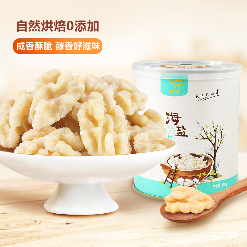 海鹽味冰泉脫衣核桃仁 